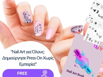 “Nail Art για Όλους:  Δημιούργησε Press On Χωρίς Εμπειρία!”