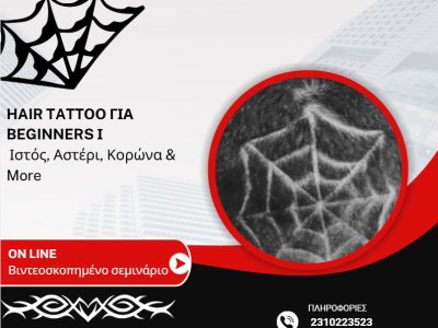 viber_image_2026-02-21_22-31-48-593 HAIR TATOO ΓΙΑ BEGINNERS I
