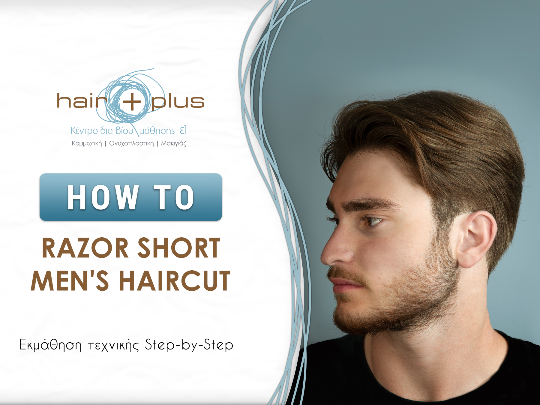 Razor Short Men’s Haircut HOW TO 4 3 Razor Short Men’s Haircut HOW TO 4 3