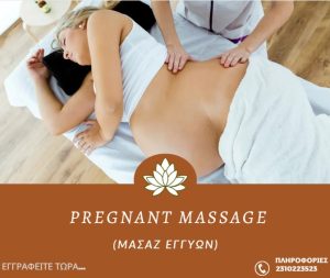 Pregnant Massage (Μασάζ Εγγύων -Webinar)