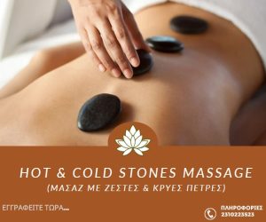 Massage with Hot & Cold Stones (Mασάζ με Ζεστές & Κρύες Πέτρες)-Webinar