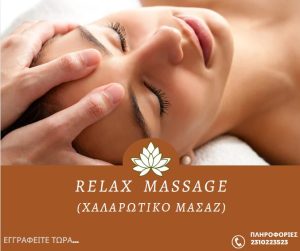 Relax Massage (Webinar)