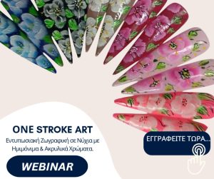 ONE STROKE ART: Εντυπωσιακή ζωγραφική σε νύχια με Ημιμόνιμα & Ακρυλικά Χρώματα.