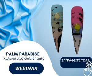 "PALM PARADICE" Kαλοκαιρινό Ombre Τοπίο