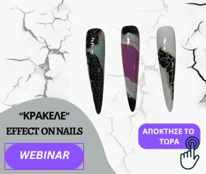"ΚΡΑΚΕΛΕ" Effect On Nails.